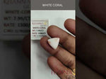 Load image into Gallery viewer, 7.99/CT Natural White Triangle Coral-1500
